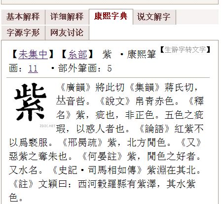 六劃字|「康熙字典6笔画的字」康熙字典六画的字(含五行属性)